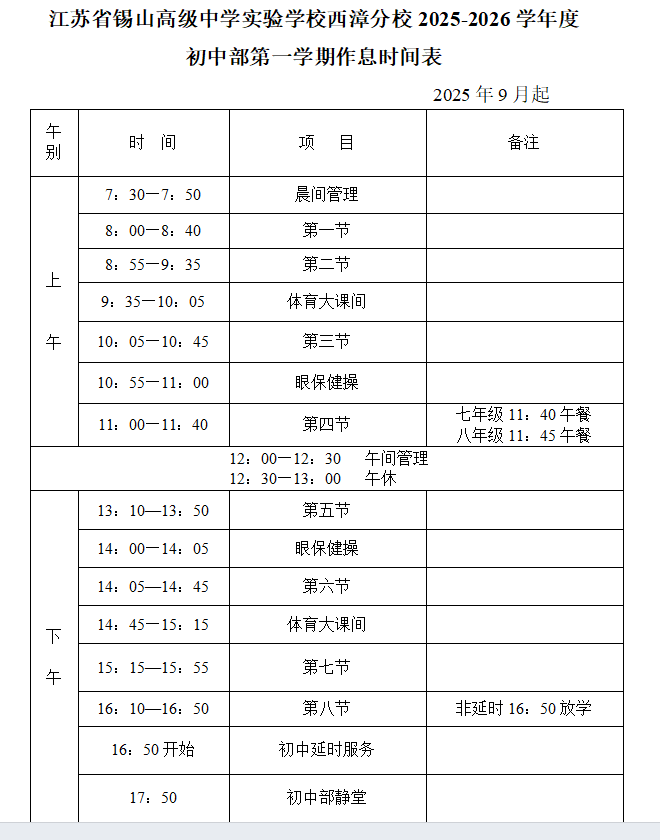 作息时间初中.png
